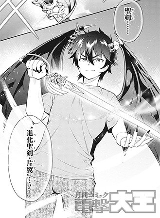 はたらく魔王さま!