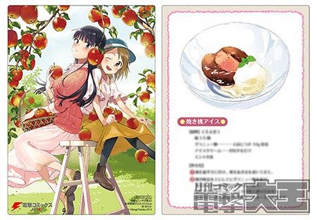 「アニメイト」購入特典【レシピボード】