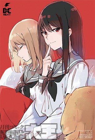 ふりだしにおちる! ②COMIC ZIN/イラストカード