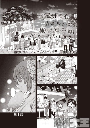 比羅坂日菜子がエロかわいいことを俺だけが知っている。