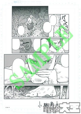 『野人転生』小林嵩人