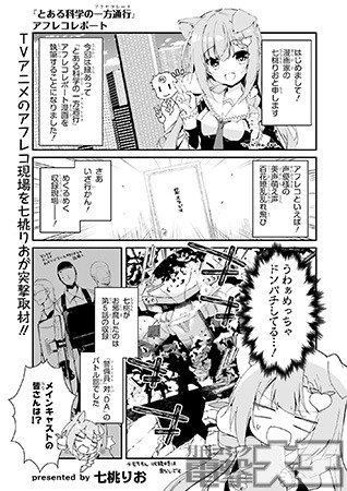 『とある科学の一方通行』アフレコレポート