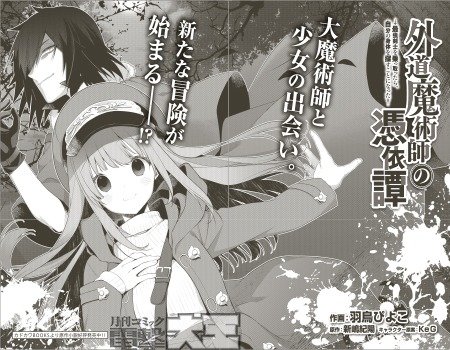 外道魔術師の憑依譚 ~最強剣士を乗っ取ったら、自分の身体を探すことになった~