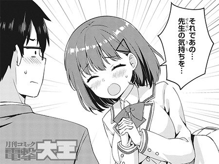 恋する乙女はエロマンガに夢をみる
