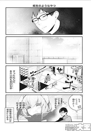 魔王のかわいいヤマダはよいこ③