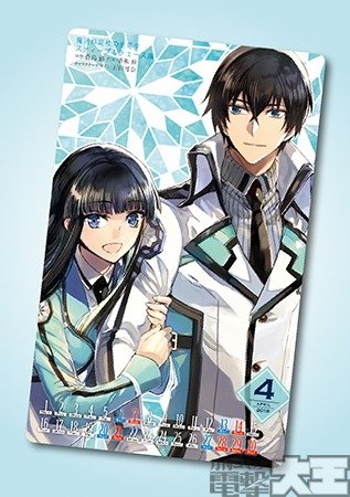『魔法科高校の劣等生 スティープルチェース編』2019年4月シールカレンダー