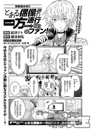 とある偶像の一方通行さま 特別編