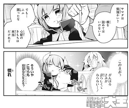 魔王のかわいいヤマダはよいこ③