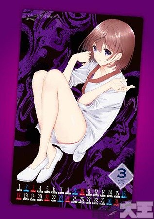 『淫らな邪教に巣喰うモノ』2019年3月シールカレンダー