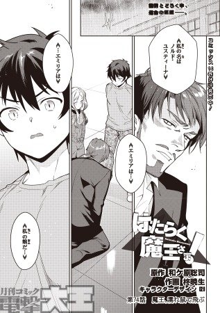 はたらく魔王さま!