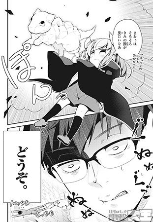 魔王のかわいいヤマダはよいこ③