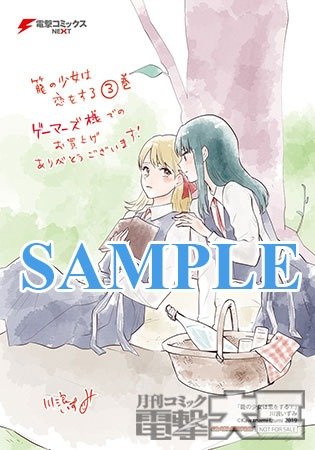 「ゲーマーズ」購入特典【描き下ろしブロマイド】