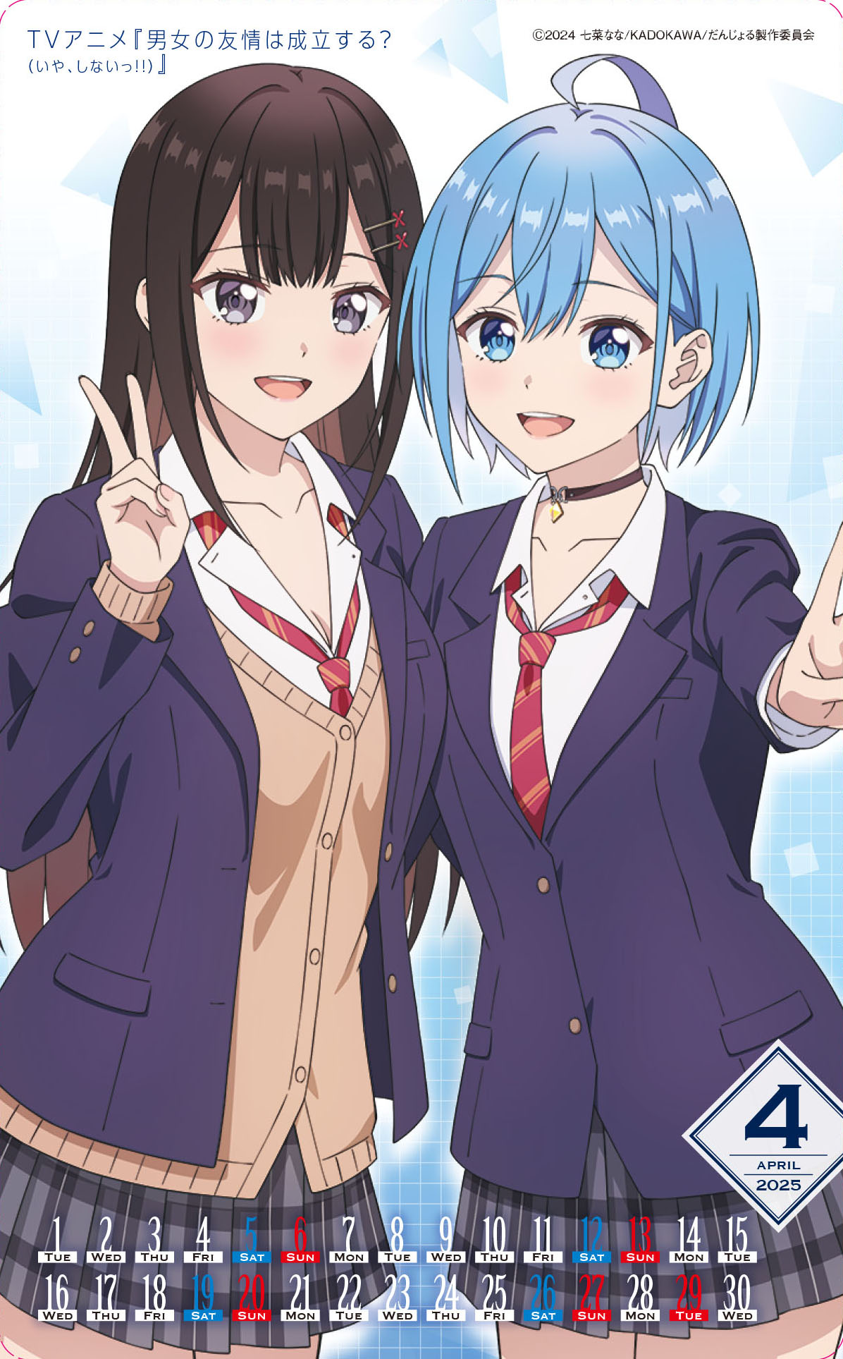 2025年5月号は3月27日(木)発売!! TVアニメ『男女の友情は成立